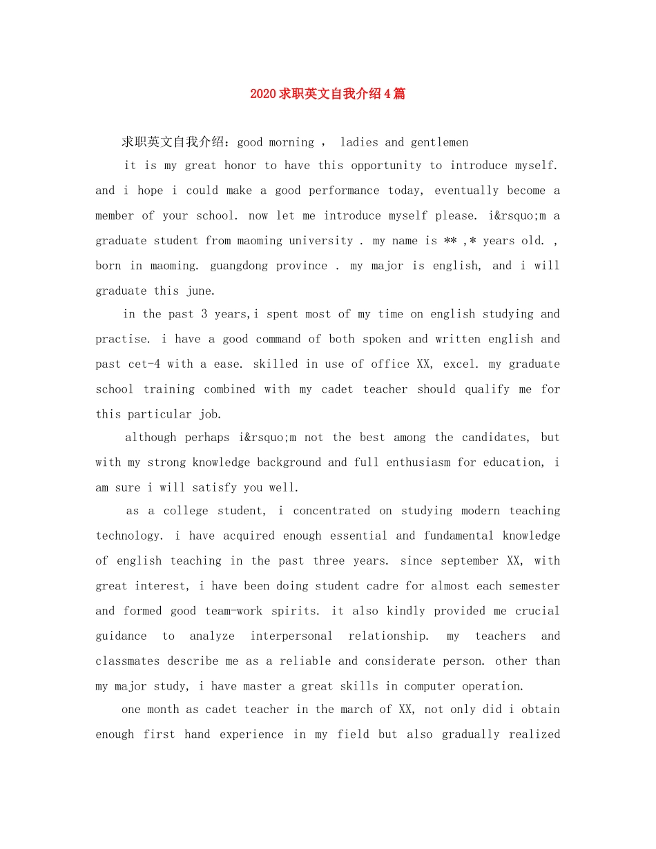 2024求职英文自我介绍4篇 _第1页