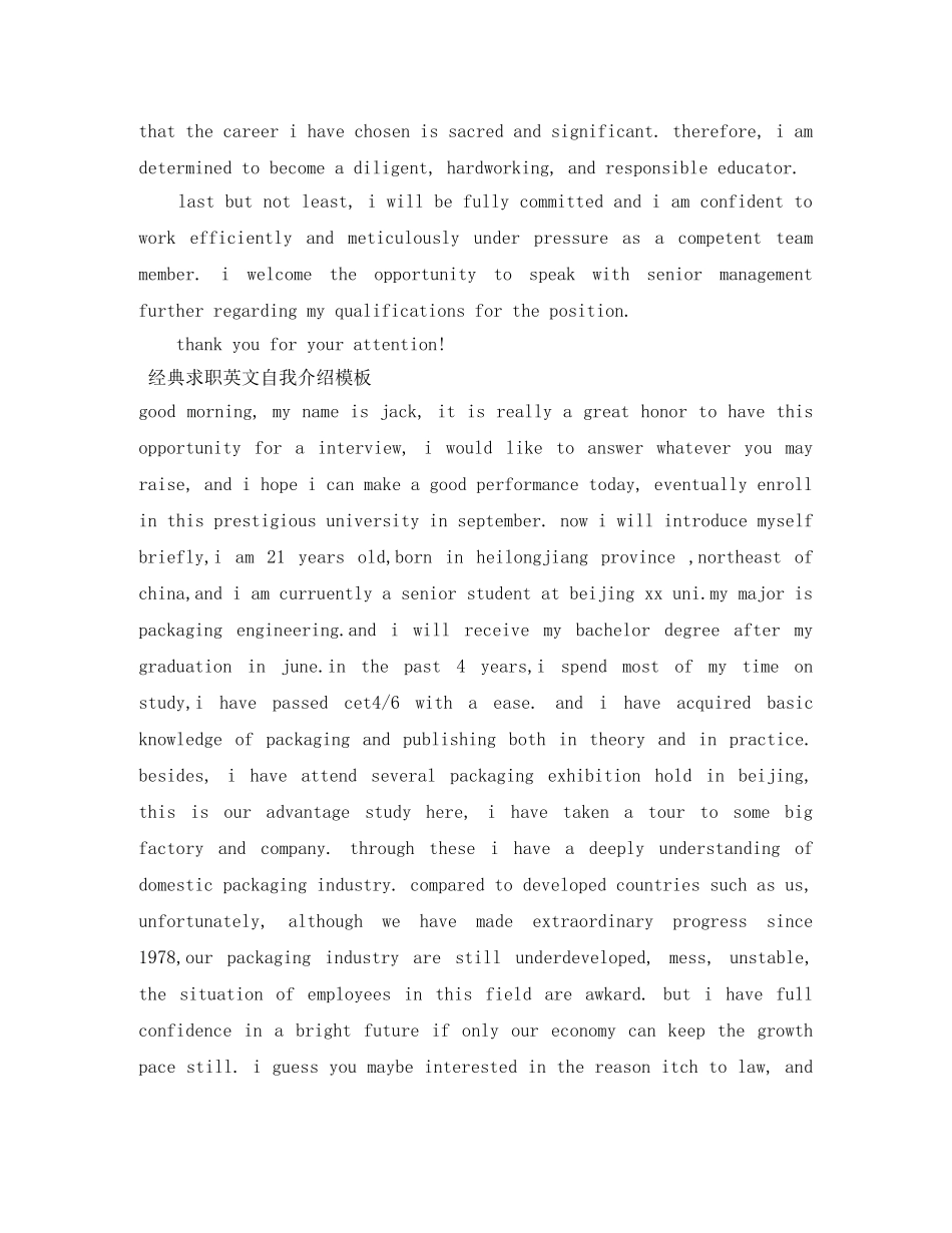 2024求职英文自我介绍4篇 _第2页