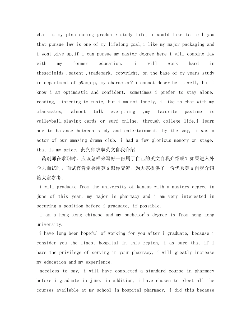 2024求职英文自我介绍4篇 _第3页