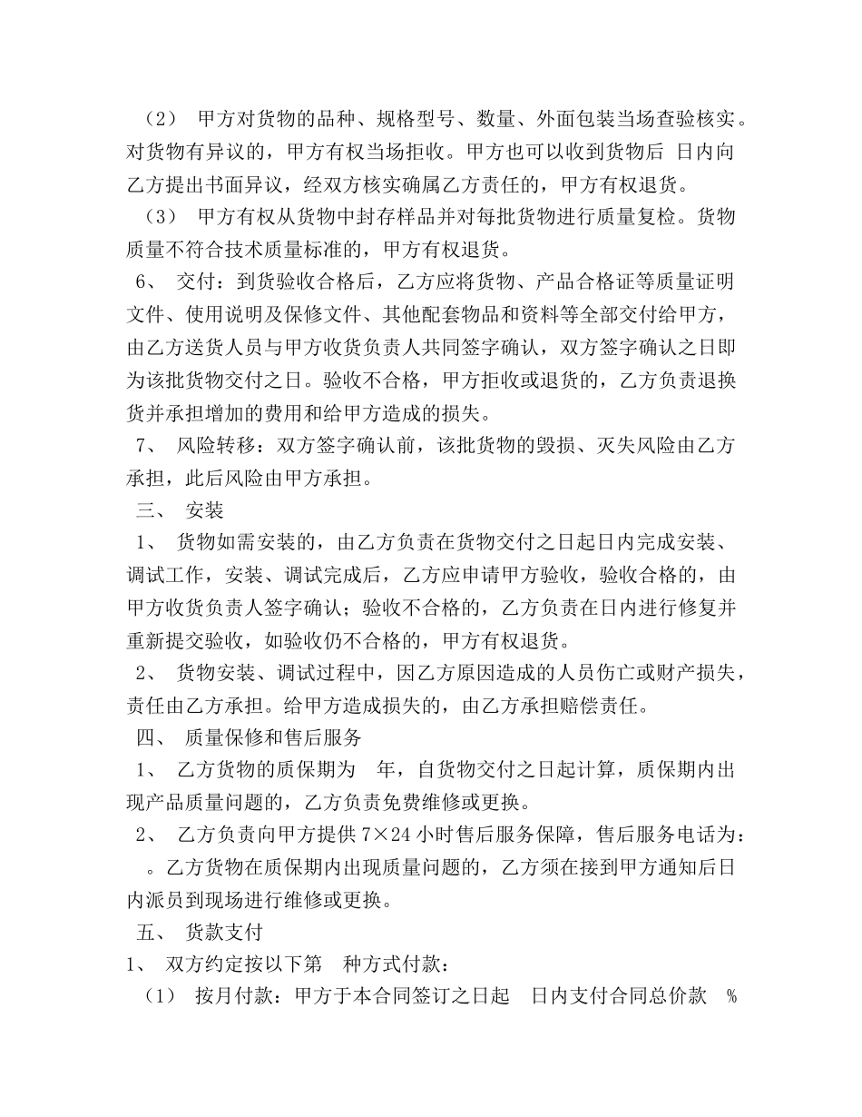 【精品】供货协议书范本 _第2页