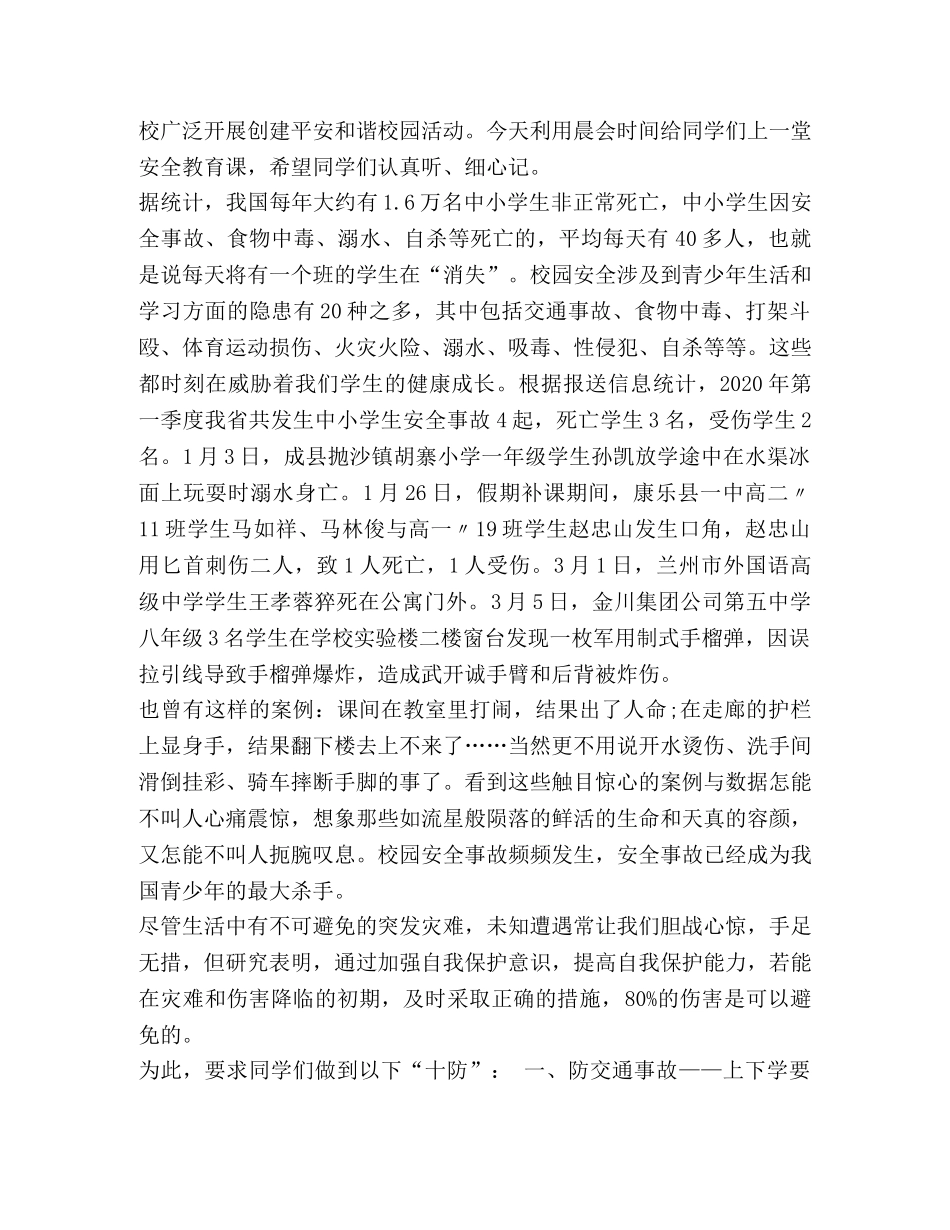 2024年生期末安全教育演讲稿五篇 _第3页