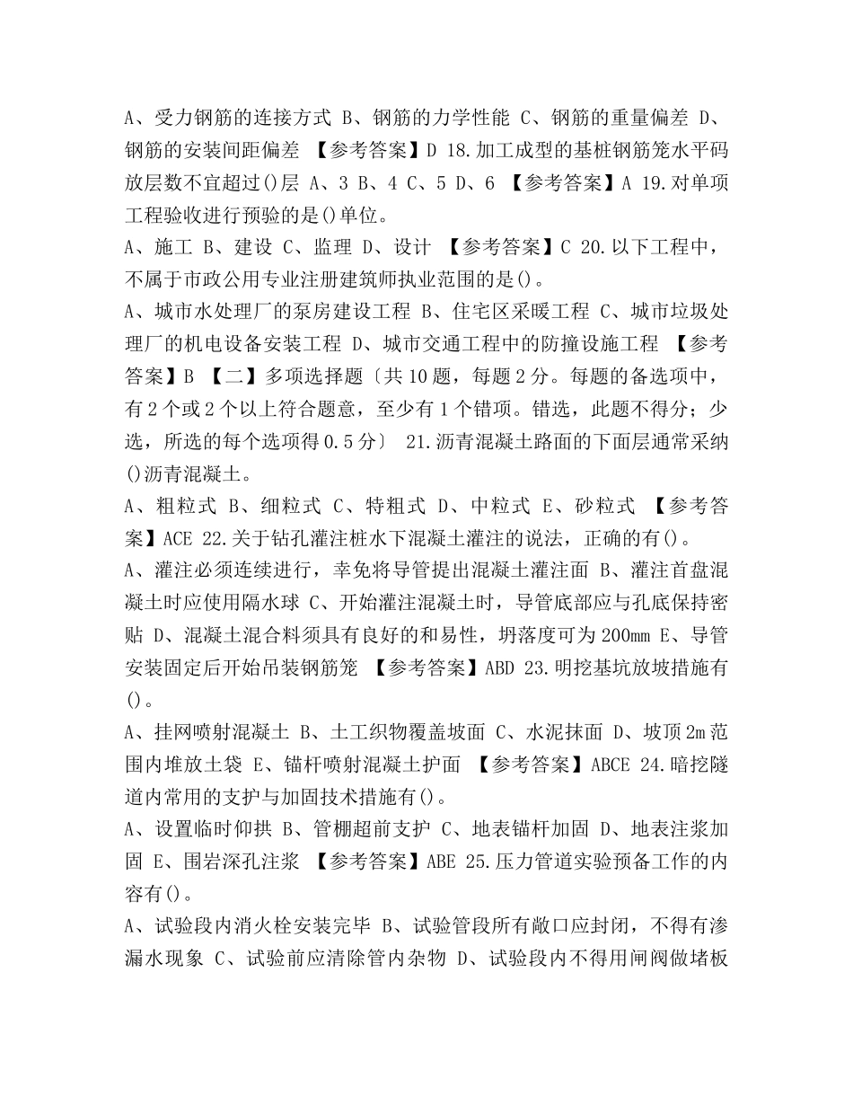 2024二级建造师押题 [整理2024年二级建造师考试试题及参考解析] _第3页