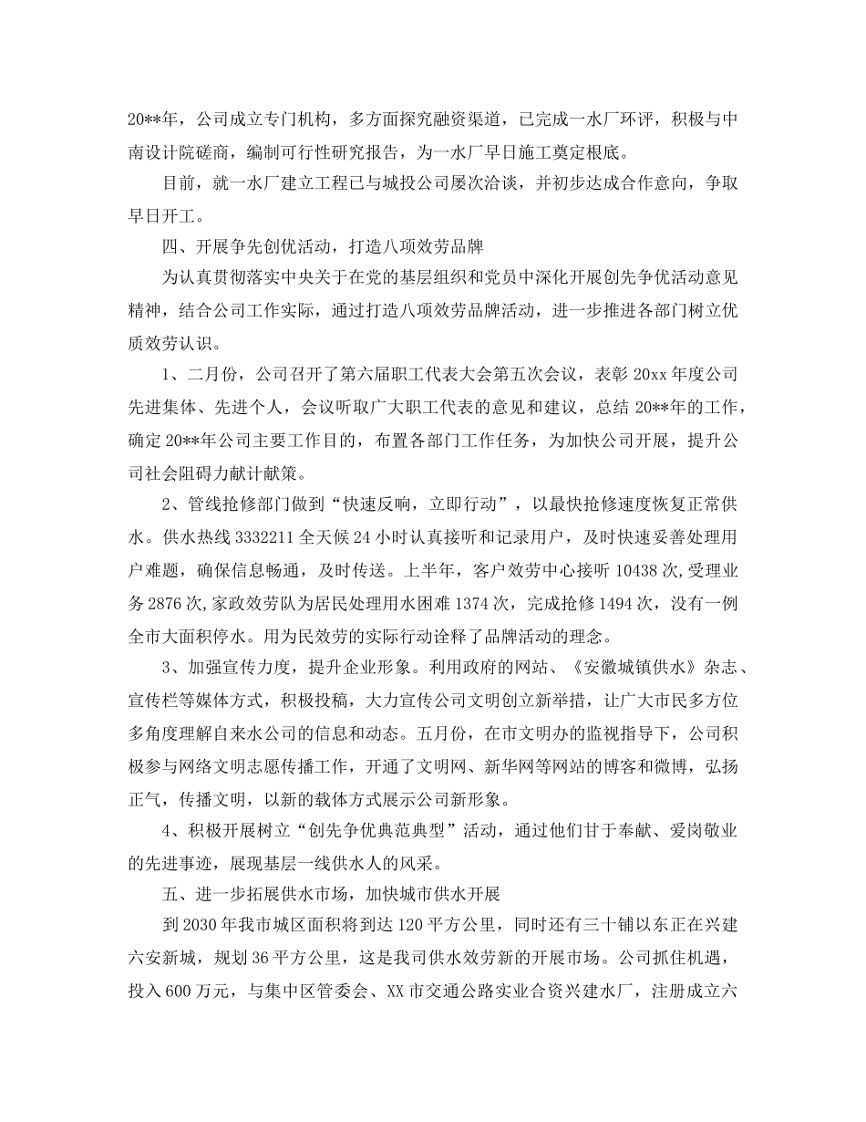 2024年末公司上半年工作参考总结 _第2页