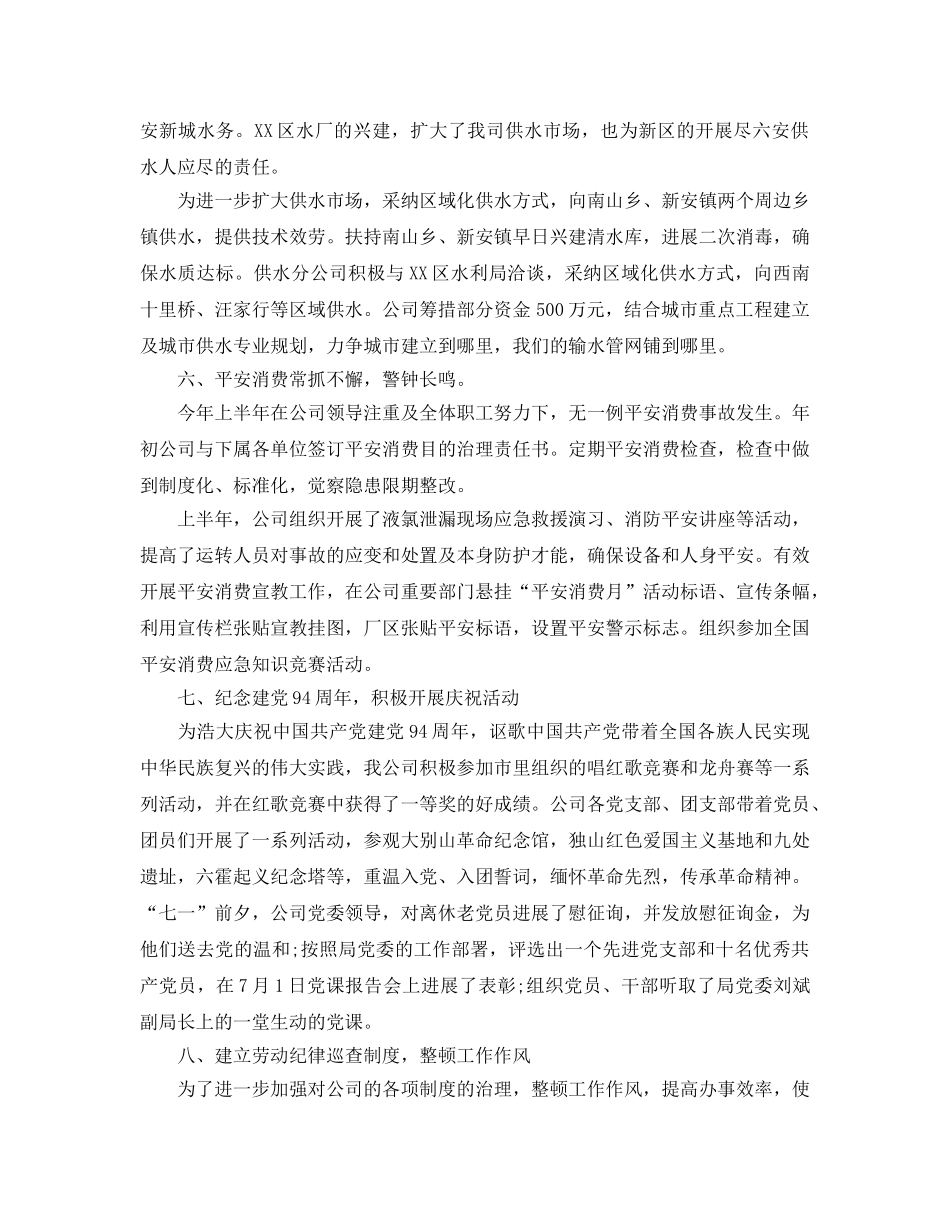 2024年末公司上半年工作参考总结 _第3页
