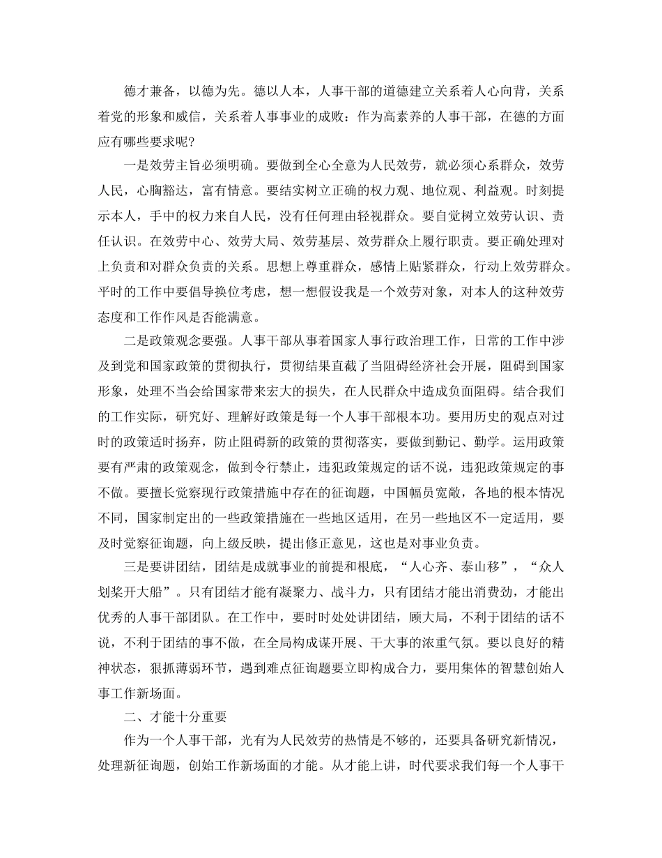 2024公司人事干部年度工作参考总结精选600字3篇_公司人事主管个人年 _第3页
