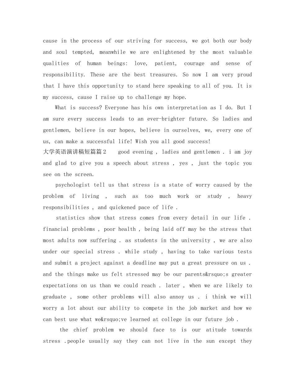 大学英语演讲稿短篇 _第2页