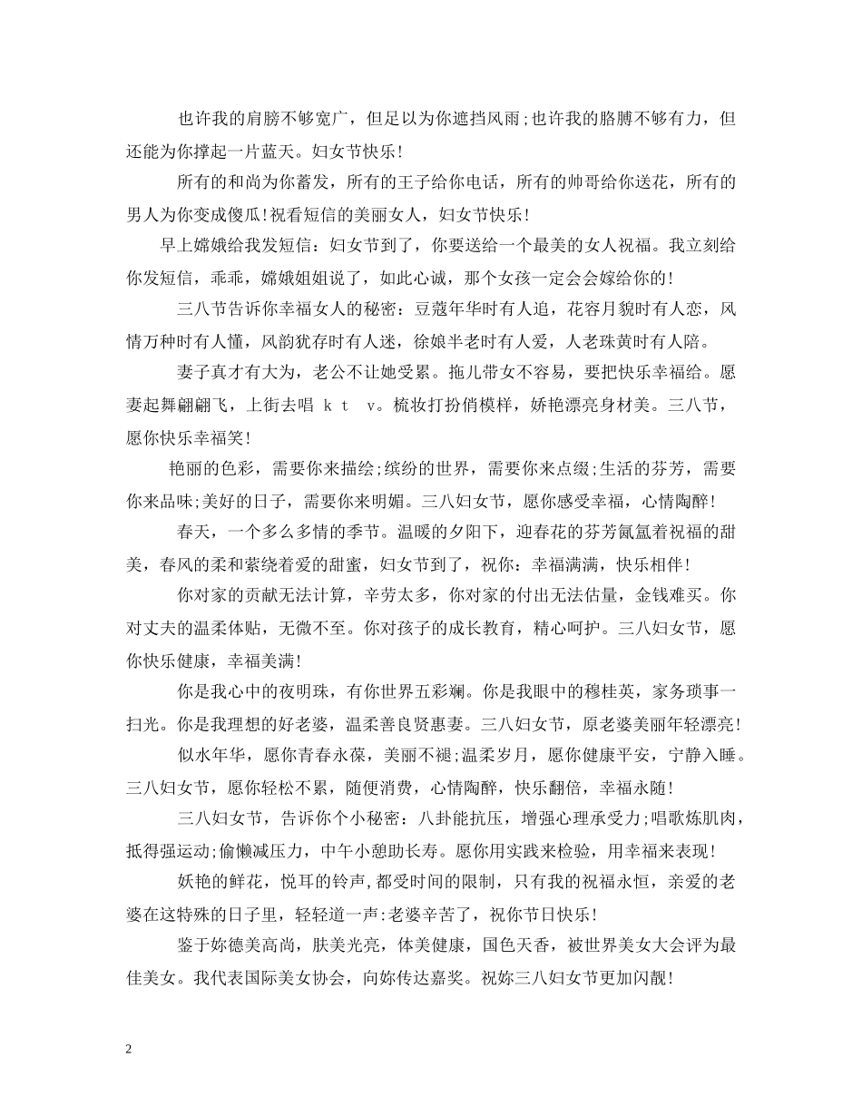 2024年最新三八节祝福语大全 _第2页