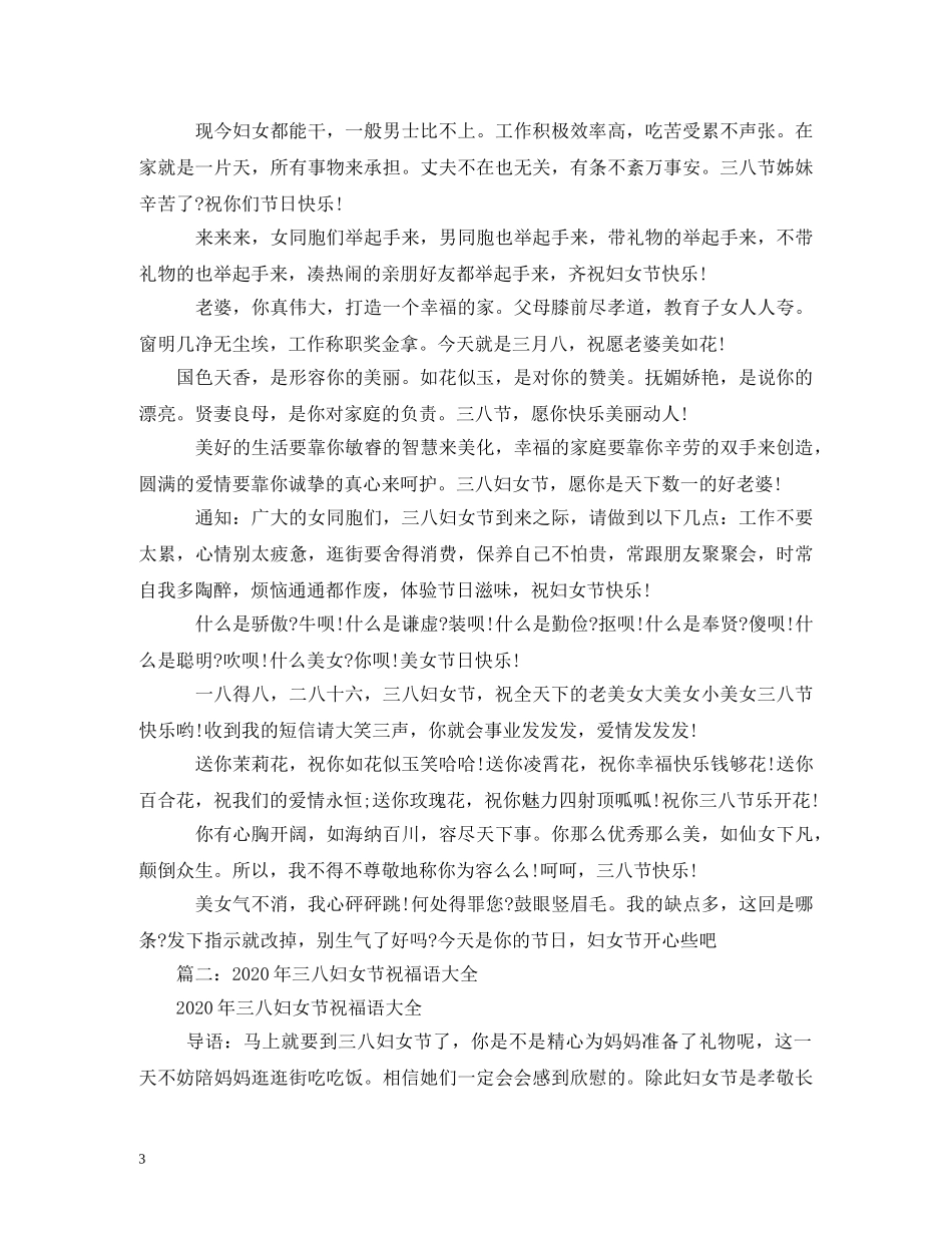 2024年最新三八节祝福语大全 _第3页
