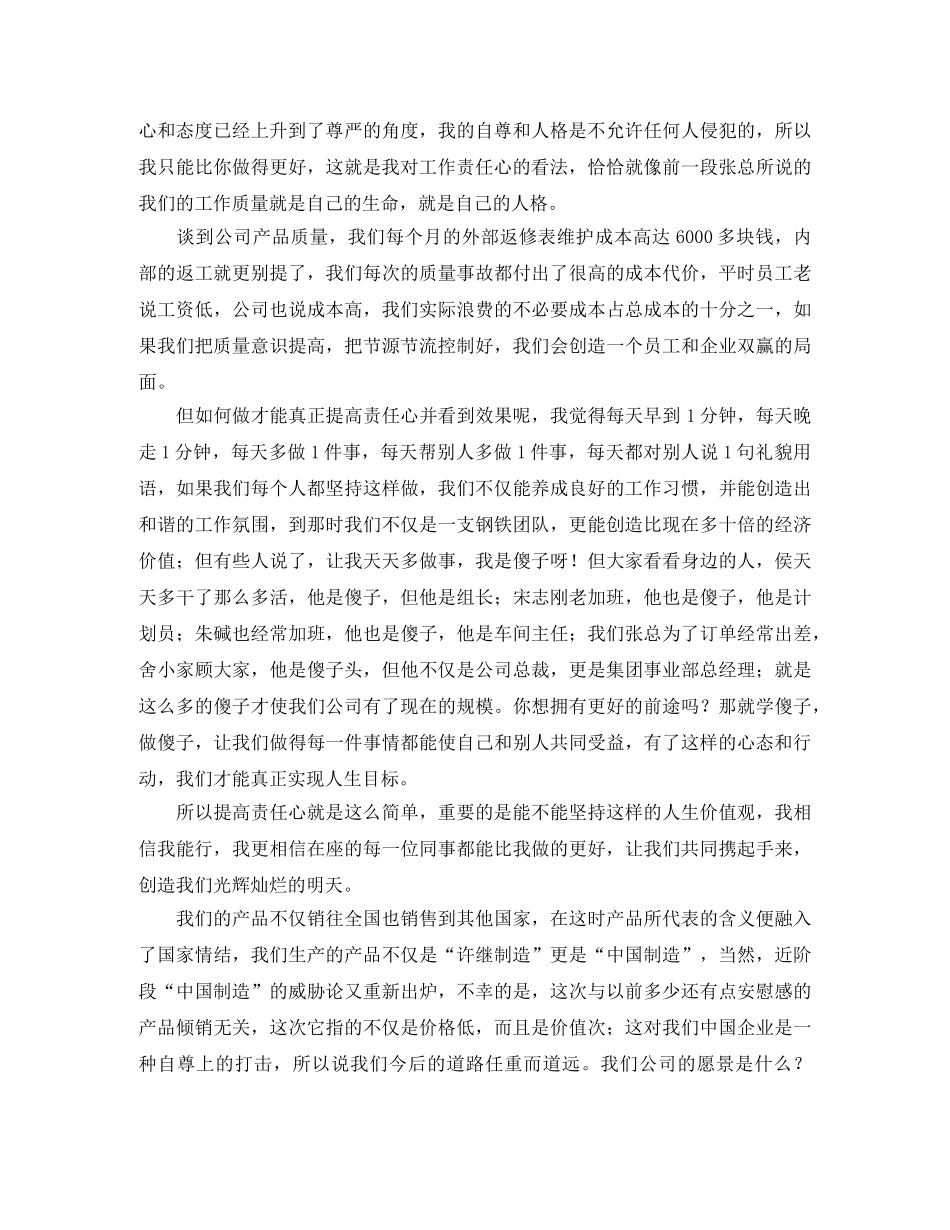 2024责任心演讲稿(4篇) _第2页