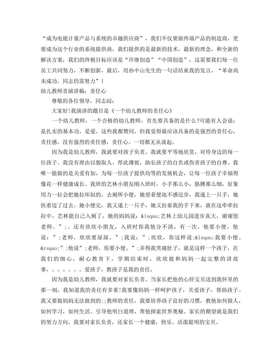 2024责任心演讲稿(4篇) _第3页