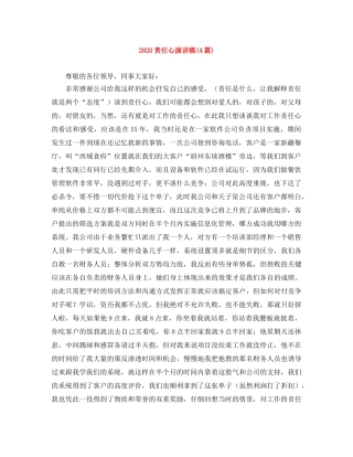 2024责任心演讲稿(4篇) 