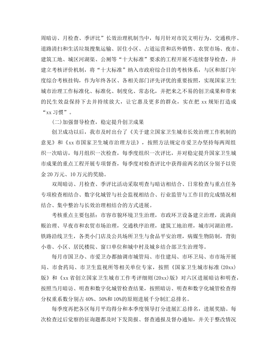 爱卫办爱国卫生工作参考总结最新范文精选【5篇】 _第2页