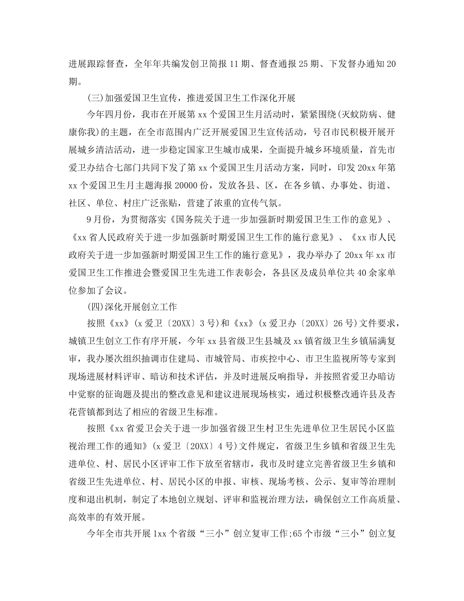 爱卫办爱国卫生工作参考总结最新范文精选【5篇】 _第3页