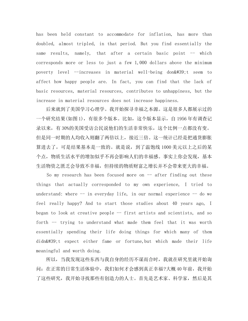 TED英语演讲福流，幸福的秘密 _第3页