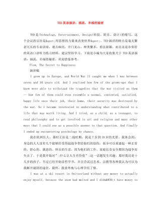 TED英语演讲福流，幸福的秘密 