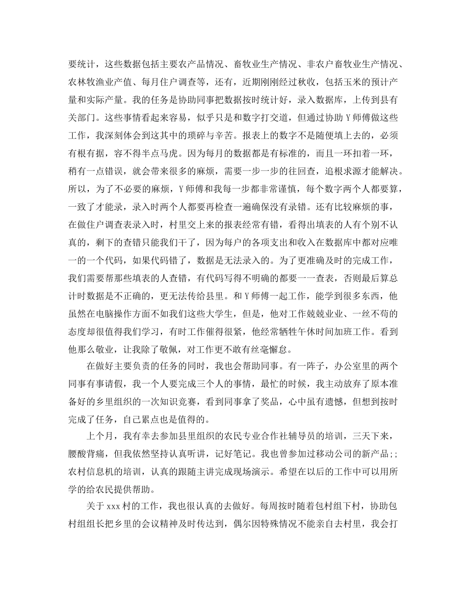 2024最新大学生村干部鉴定材料 _第2页