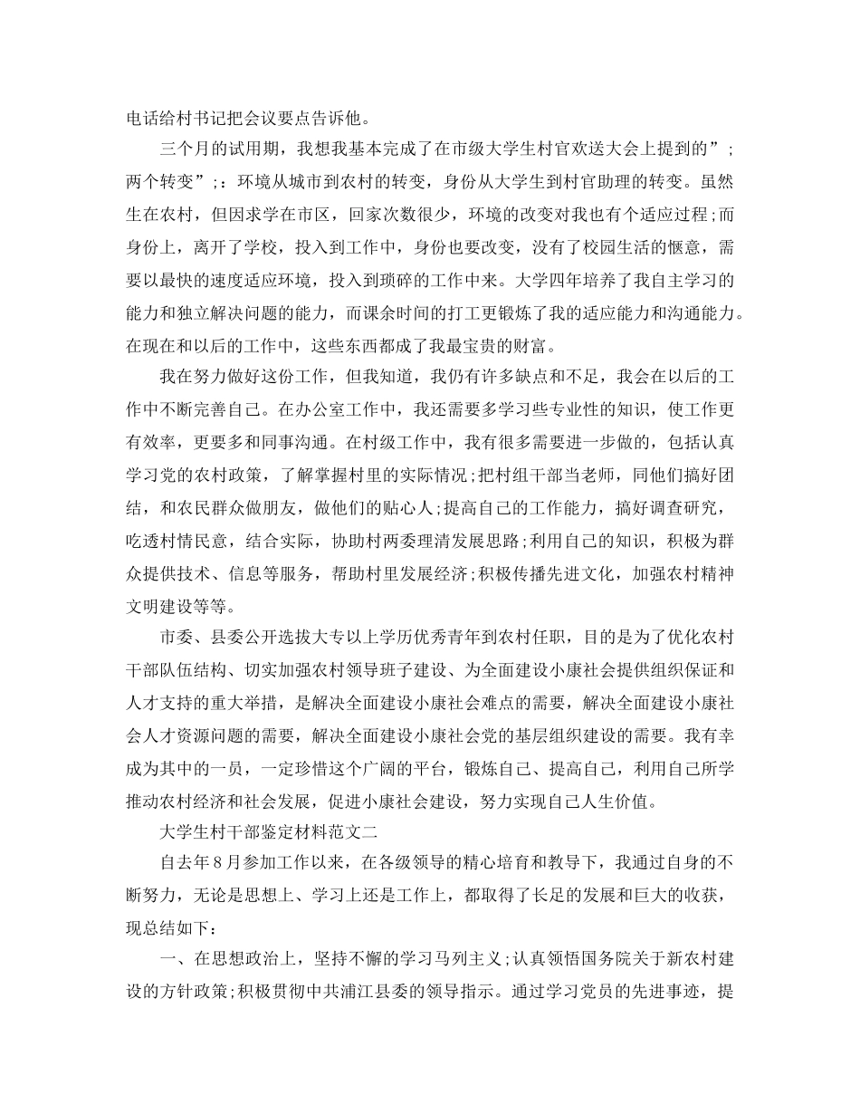 2024最新大学生村干部鉴定材料 _第3页