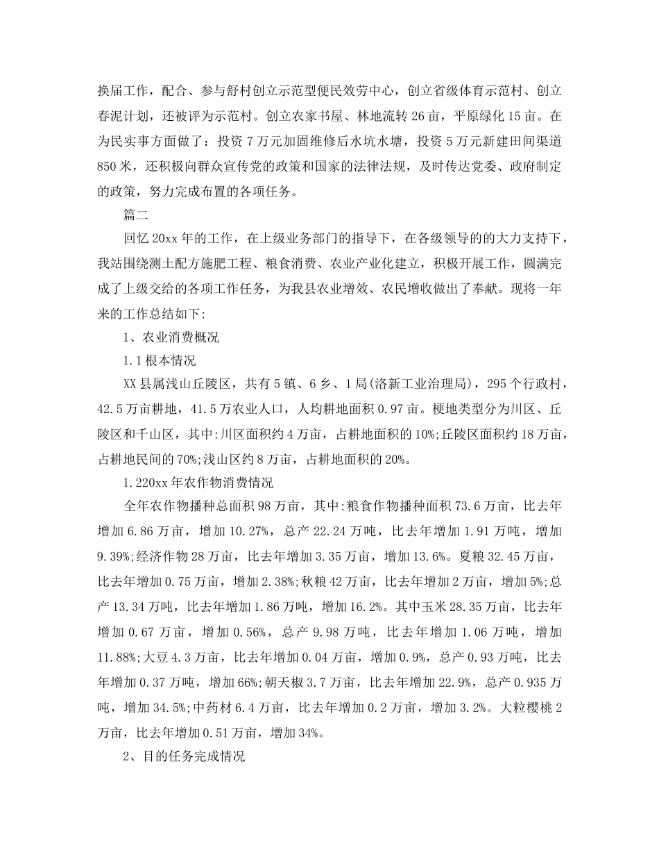 2024年农业推广工作参考总结范文【5篇】 _第2页