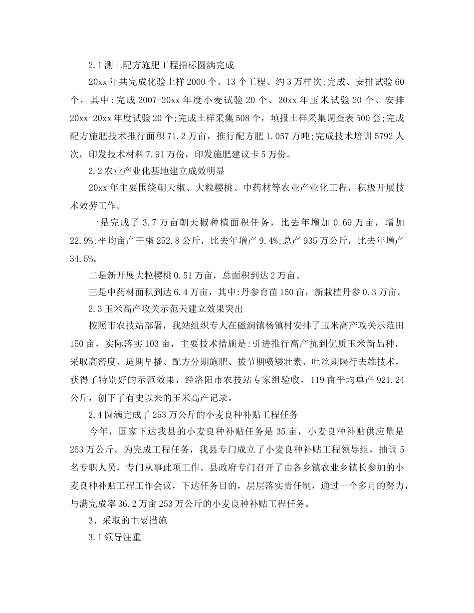 2024年农业推广工作参考总结范文【5篇】 _第3页