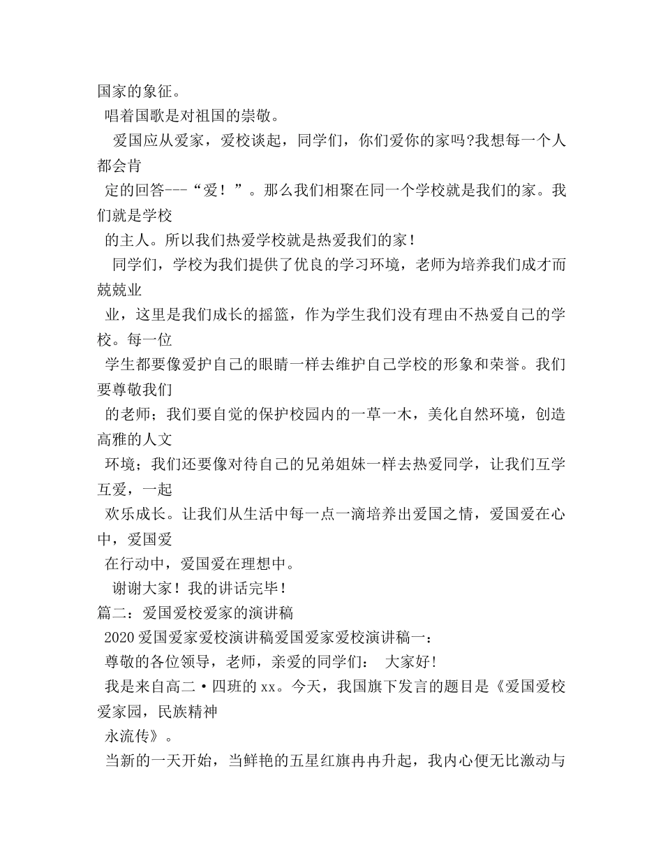 爱国爱家爱校的相关作文 _第2页