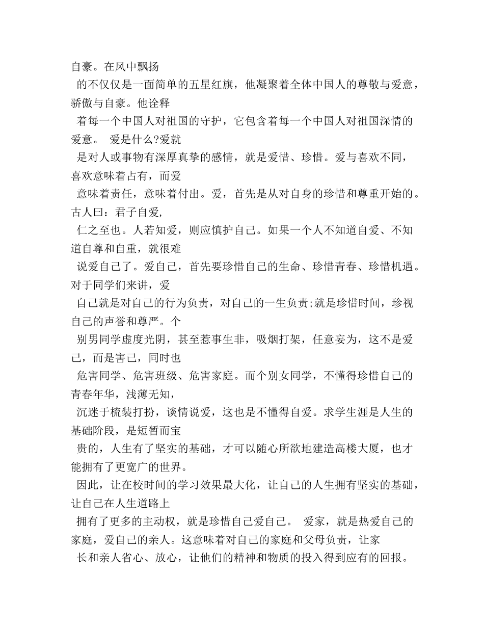 爱国爱家爱校的相关作文 _第3页