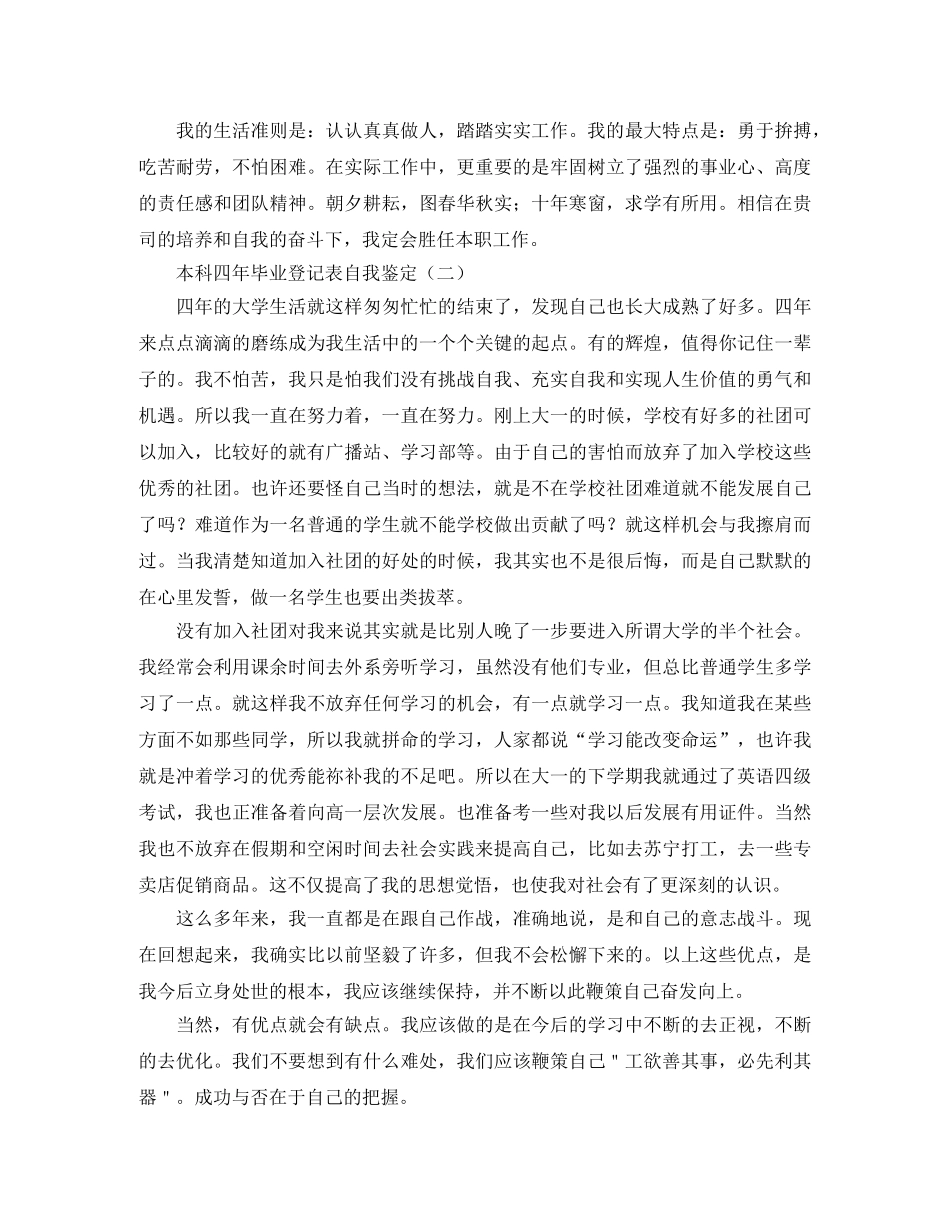本科四年毕业登记表自我鉴定 _第2页