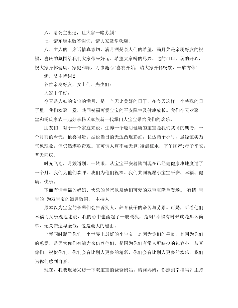 摆满月酒的主持词 _第2页