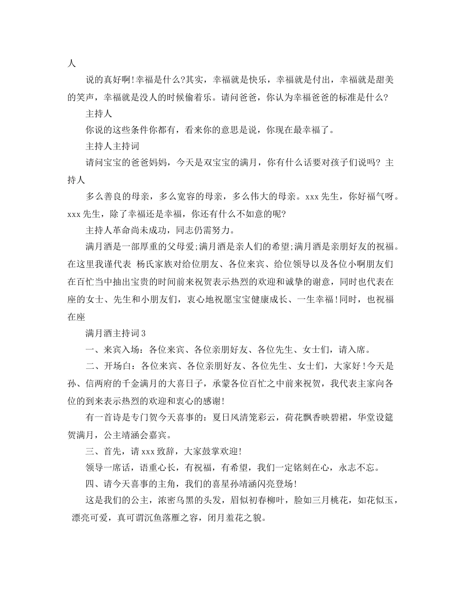 摆满月酒的主持词 _第3页