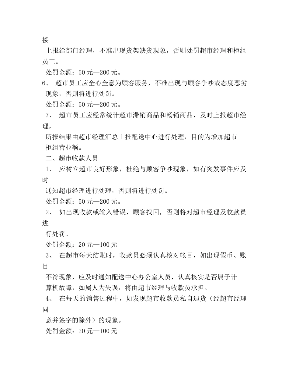 超市管理制度 _第2页