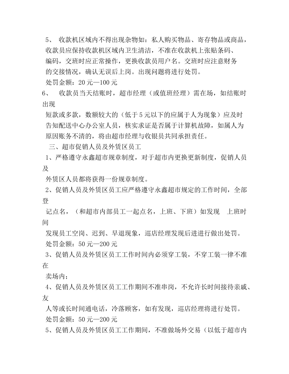 超市管理制度 _第3页