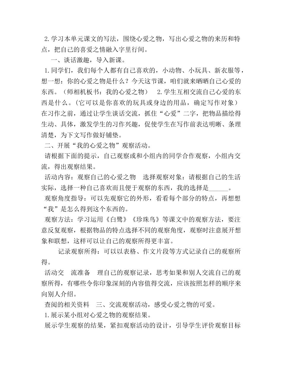 2024年秋期新人教版部编本五年级上册语文《习作我的心爱之物》教学设计 _第2页