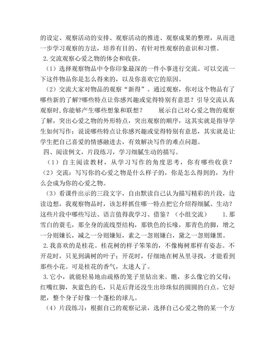 2024年秋期新人教版部编本五年级上册语文《习作我的心爱之物》教学设计 _第3页