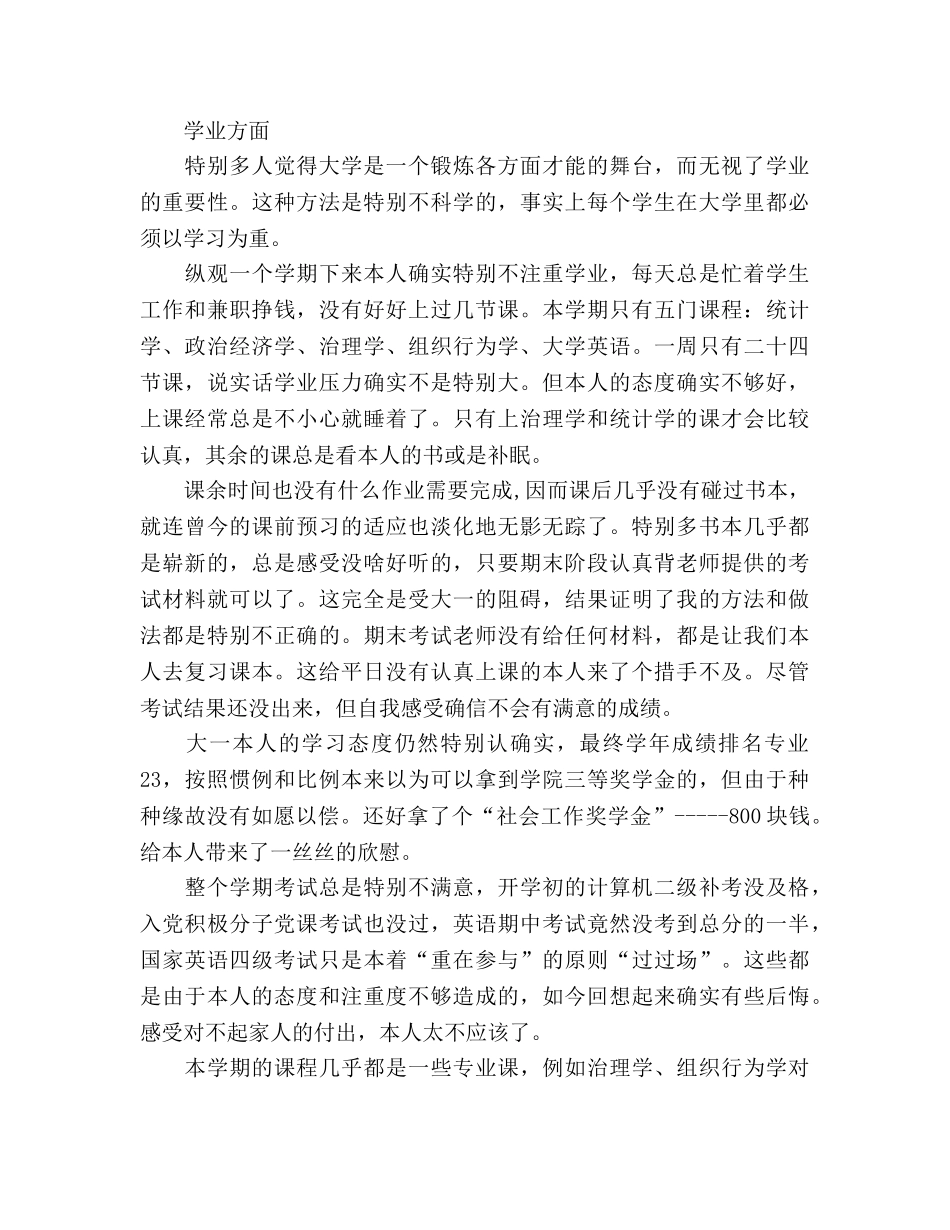 大二上学期个人参考总结（通用） _第2页