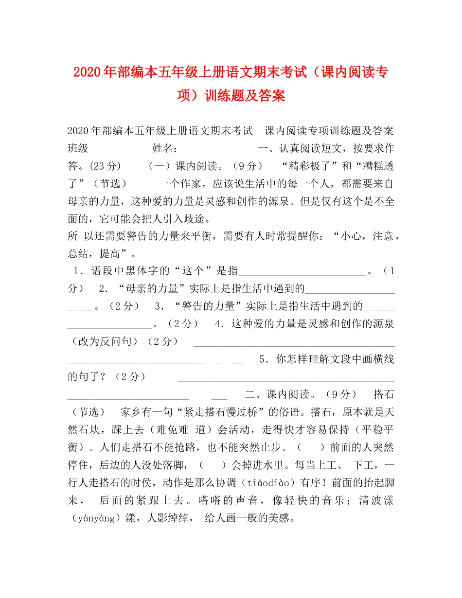 2024年部编本五年级上册语文期末考试（课内阅读专项）训练题及答案 _第1页