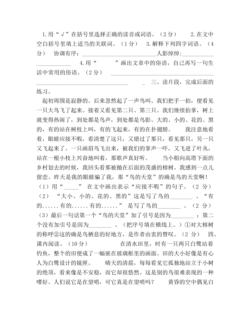 2024年部编本五年级上册语文期末考试（课内阅读专项）训练题及答案 _第2页