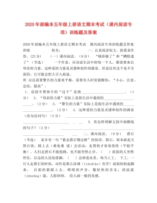 2024年部编本五年级上册语文期末考试（课内阅读专项）训练题及答案 
