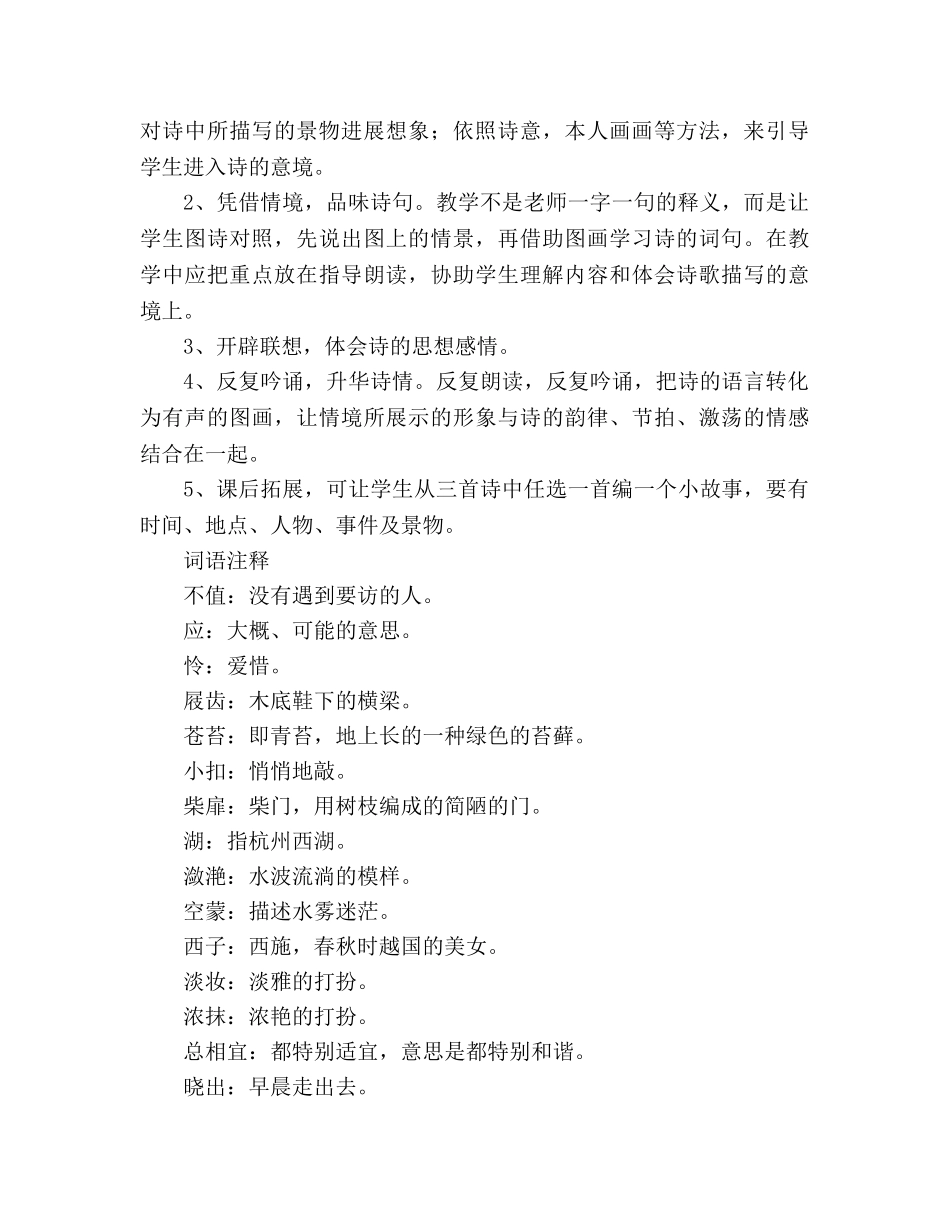 教案人教版高中一年级古诗三首(游园不值、饮湖上初晴后雨、晓出净慈寺送林子方) _第2页