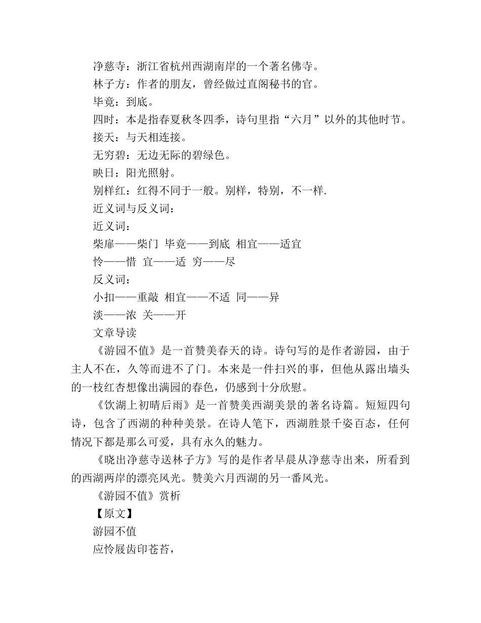 教案人教版高中一年级古诗三首(游园不值、饮湖上初晴后雨、晓出净慈寺送林子方) _第3页
