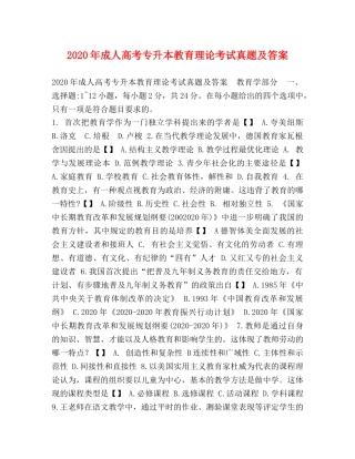 2024年成人高考专升本教育理论考试真题及答案(1) 
