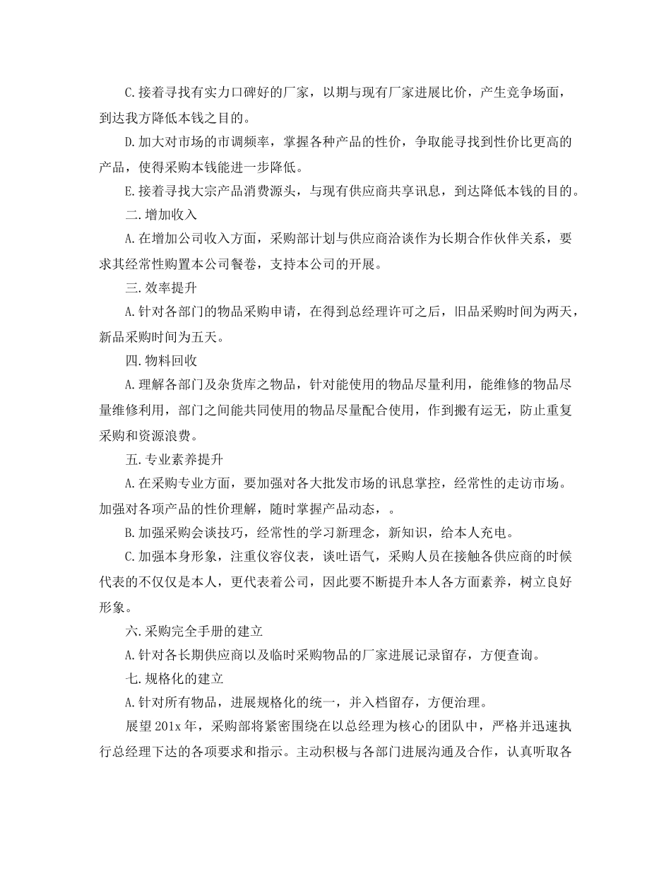 采购部年终参考总结最新5篇精选 _第2页