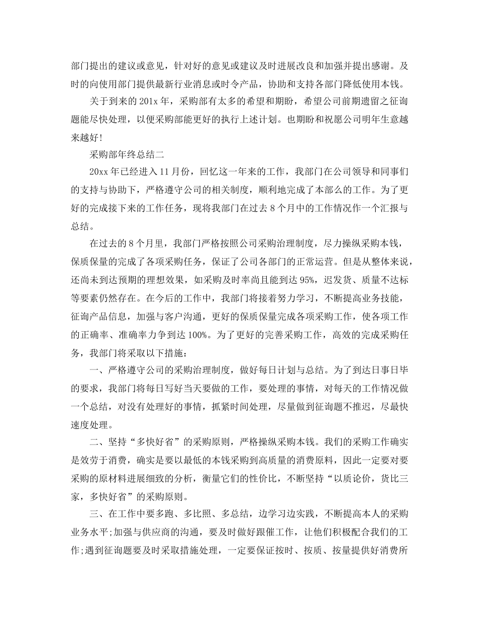采购部年终参考总结最新5篇精选 _第3页