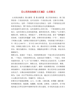 【心灵的洼地散文汇编】 心灵散文 
