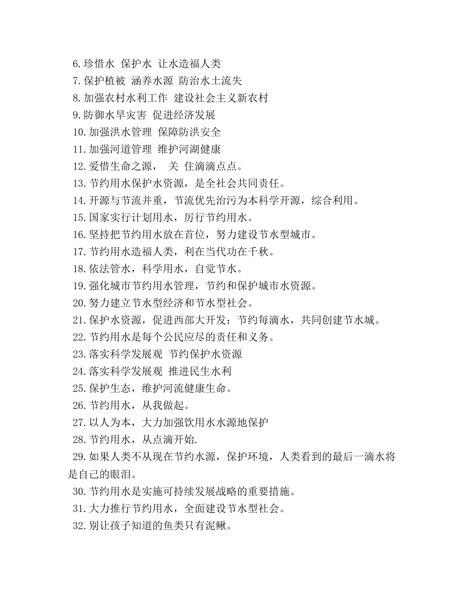 保护水资源的标语 _第3页