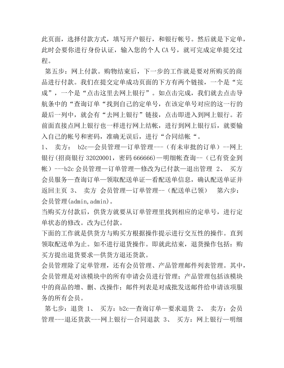 电子商务模拟系统操作流程 _第2页