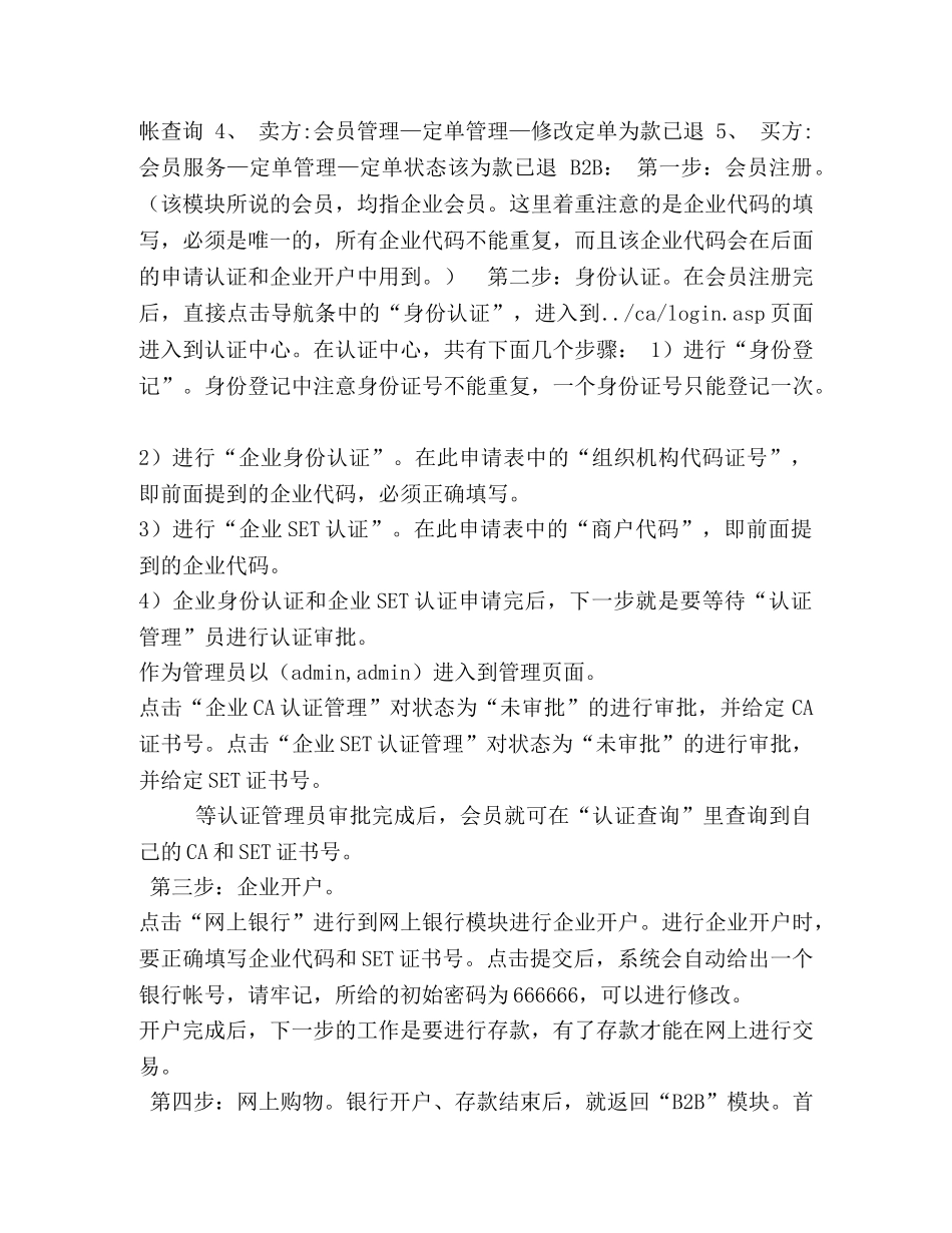 电子商务模拟系统操作流程 _第3页