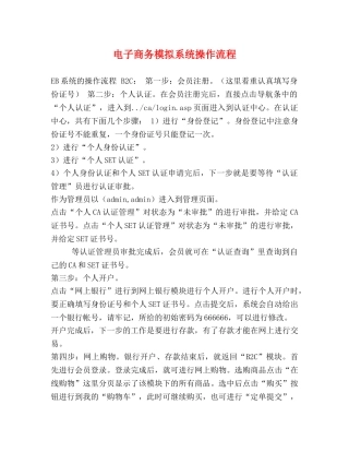 电子商务模拟系统操作流程 