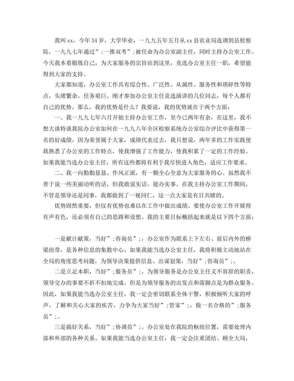 2024检察院演讲稿(4篇) _第2页