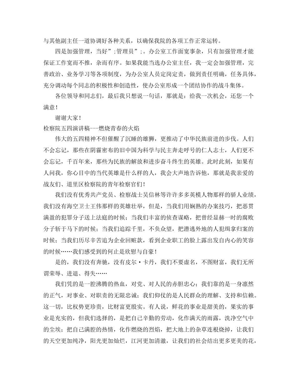 2024检察院演讲稿(4篇) _第3页