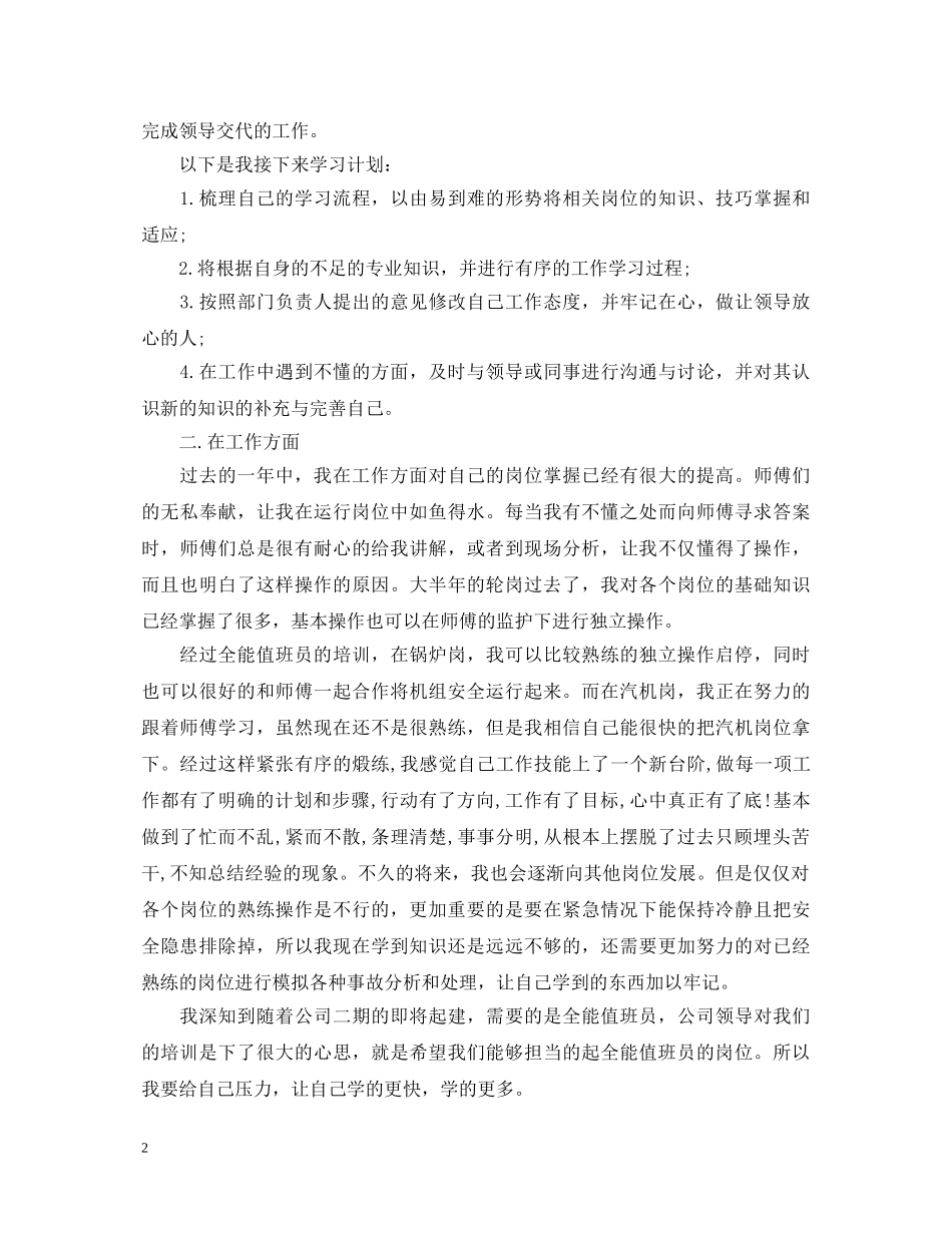 电站实习自我鉴定 _第2页