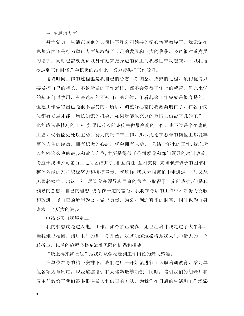 电站实习自我鉴定 _第3页